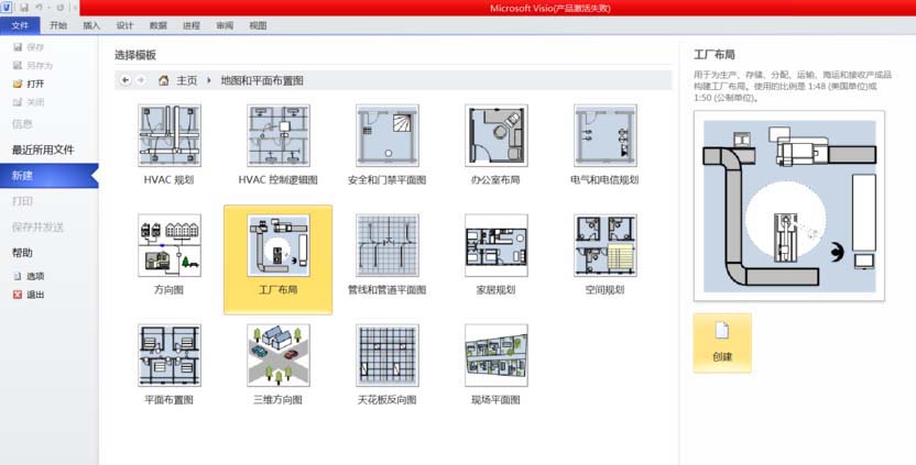 Visio 2010 工厂布局平面图绘制详解教程